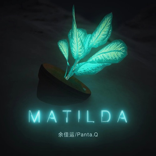 MATILDA (feat. Panta.Q) – Single – 余佳运-hiresz.com