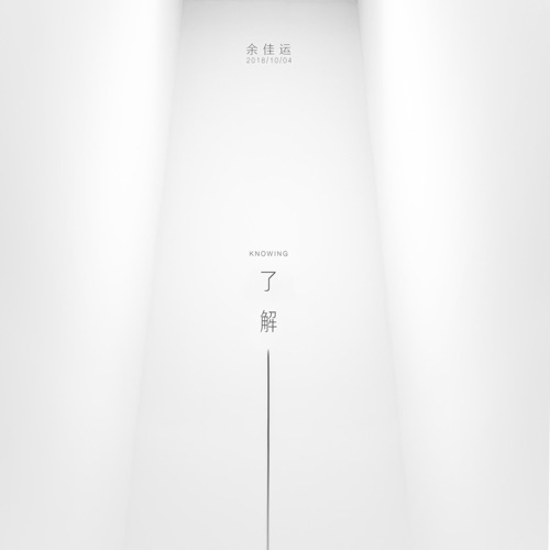 了解 – Single – 余佳运-hiresz.com