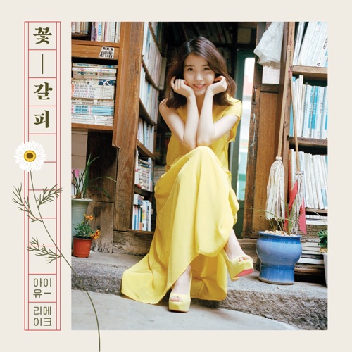 A Flower Bookmark – IU-无损音乐下载