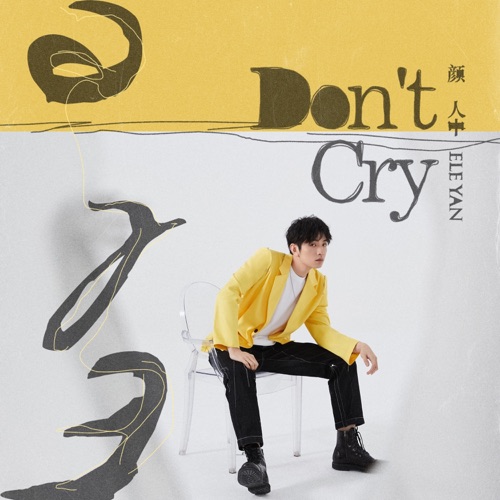 Don’t Cry – Single – 颜人中-hiresz.com