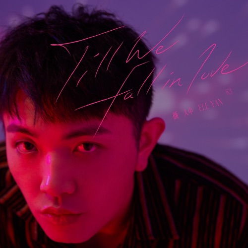 Till We Fall in Love – Single – 颜人中-hiresz.com