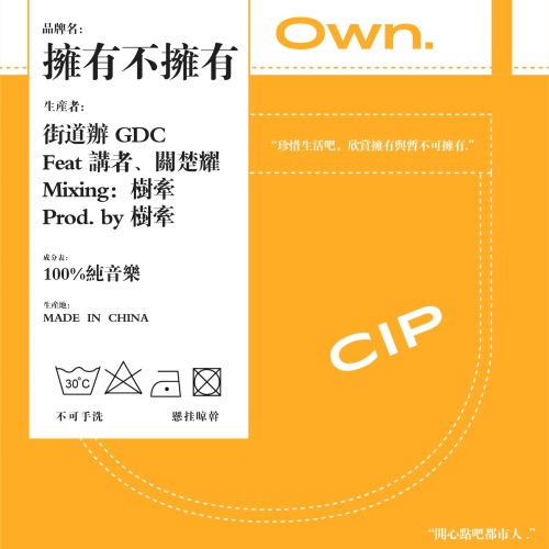 拥有不拥有 – Single – 街道办GDC-hiresz.com