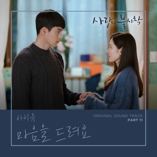 Crash Landing on You (Original Television Soundtrack), Pt. 11 - Single - IU-无损音乐下载