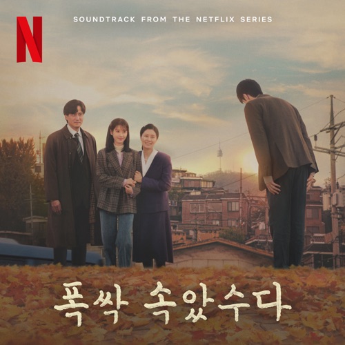When Life Gives you Tangerines (Original Soundtrack from the Netflix Series) - Chapter 3 - Single - IU-无损音乐下载