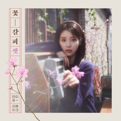 A flower bookmark, Pt. 3 - EP - IU-无损音乐下载