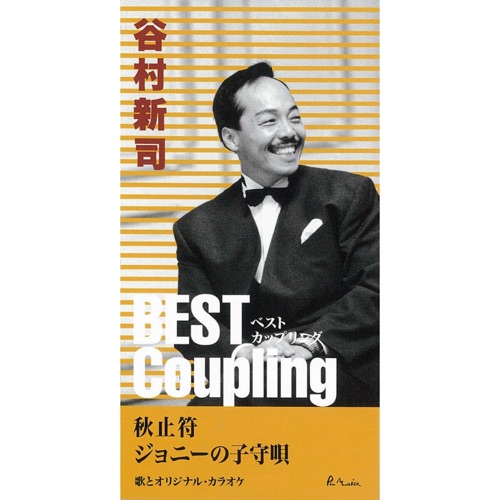 (ベスト・カップリング・シリーズ)秋止符/ジョニーの子守唄 – EP – 谷村新司-hiresz.com