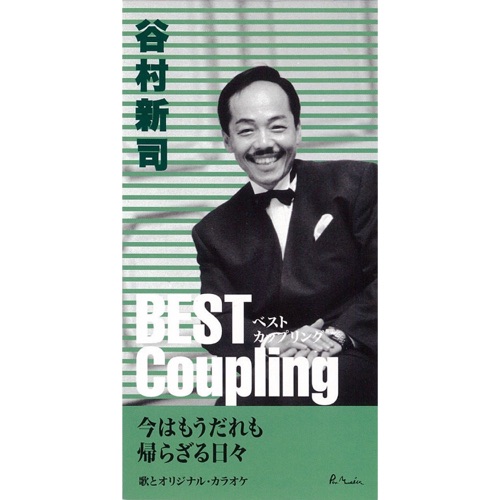 (ベスト・カップリング・シリーズ)今はもう誰も/帰らざる日々 – EP – 谷村新司-hiresz.com