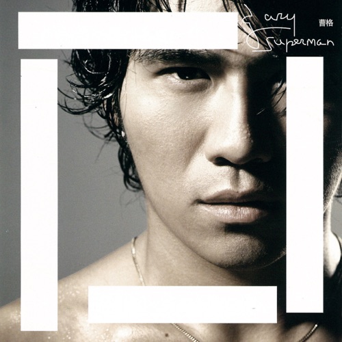 Superman – 曹格-无损音乐下载