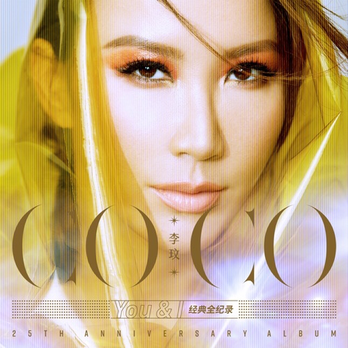 You & I 经典全记录 Part I – 李玟-无损音乐下载