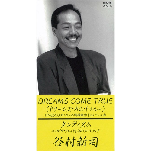 DREAMS COME TRUE – Single – 谷村新司-hiresz.com
