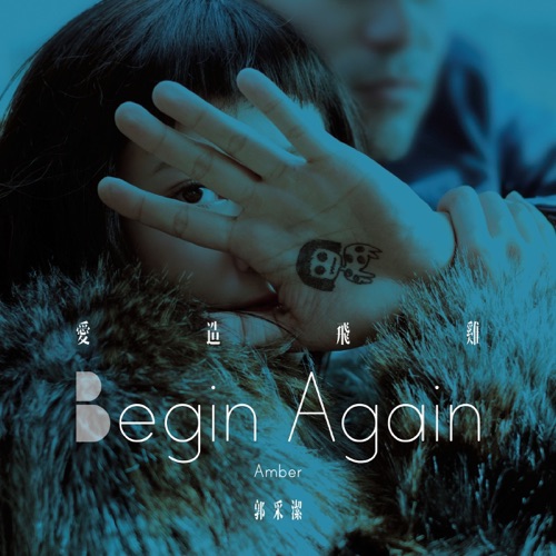 Begin Again - 郭采洁-无损音乐下载