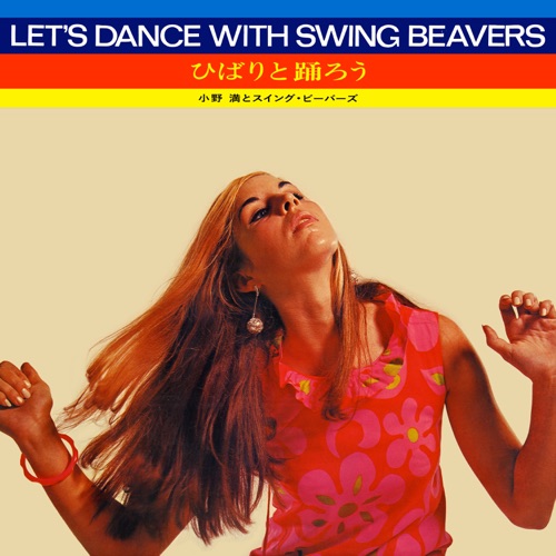 Let’s Dance with Swing Beavers – Mitsuru Ono & His Swing Beavers & 木村好夫-无损音乐下载