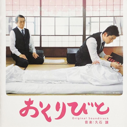 Departures (Original Motion Picture Soundtrack) – 久石让-无损音乐下载