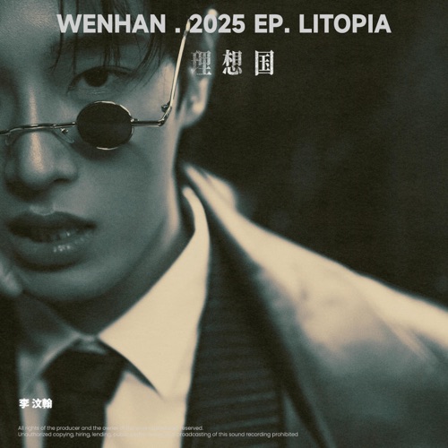 理想国 - 李汶翰-无损音乐下载