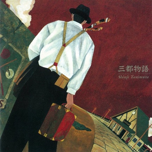 三都物語 – 谷村新司-hiresz.com