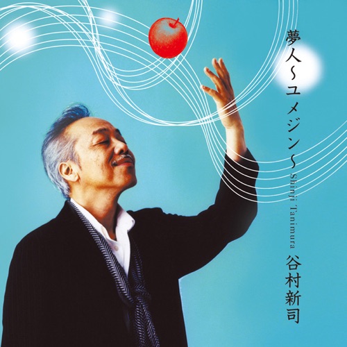 夢人~ユメジン~ EP – 谷村新司-hiresz.com