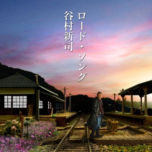 ロード・ソング – EP – 谷村新司-hiresz.com