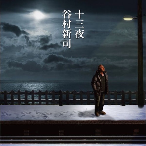 十三夜 / マカリイ – EP – 谷村新司-hiresz.com