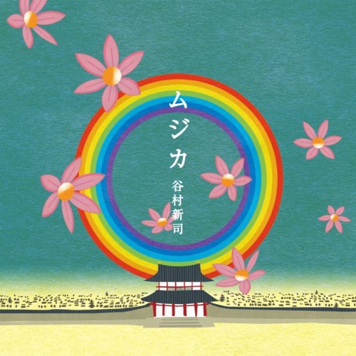 ムジカ – EP – 谷村新司-hiresz.com