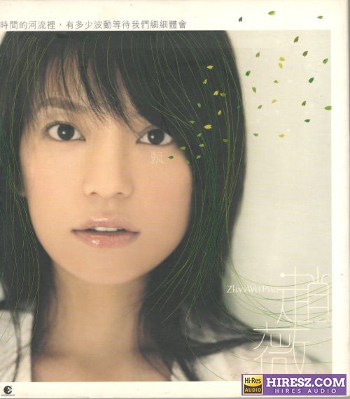 赵薇 《飘》 2014EMI 台版 【WAV+CUE】-无损音乐下载