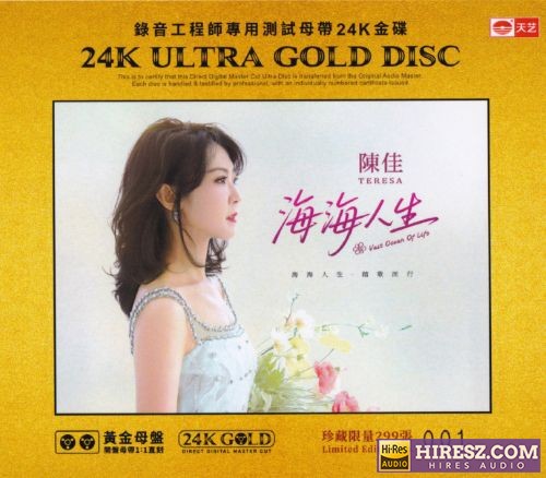 陈佳.2025 -《海海人生》24K黄金母盘头版限量1：1直刻[WAV+CUE]-无损音乐下载