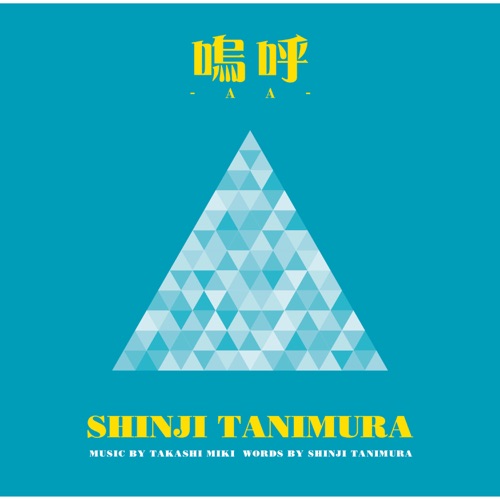 Aa / Keep On! – EP – 谷村新司-hiresz.com