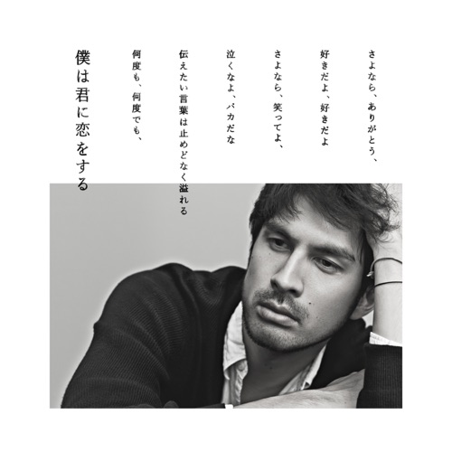 Boku Wa Kimi Ni Koio Suru – EP – 平井坚-hiresz.com