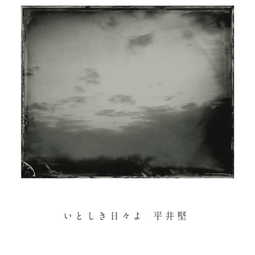 Itoshikihibiyo – Single – 平井坚-hiresz.com