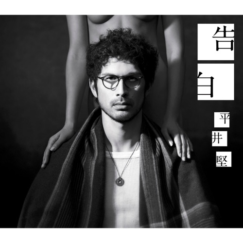 Kokuhaku – EP – 平井坚-hiresz.com