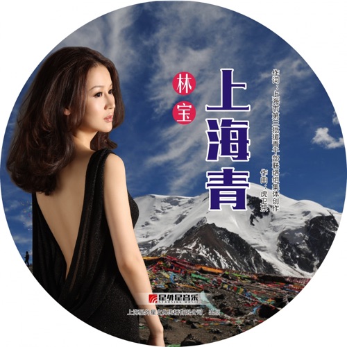 上海青 – Single – 林宝-hiresz.com