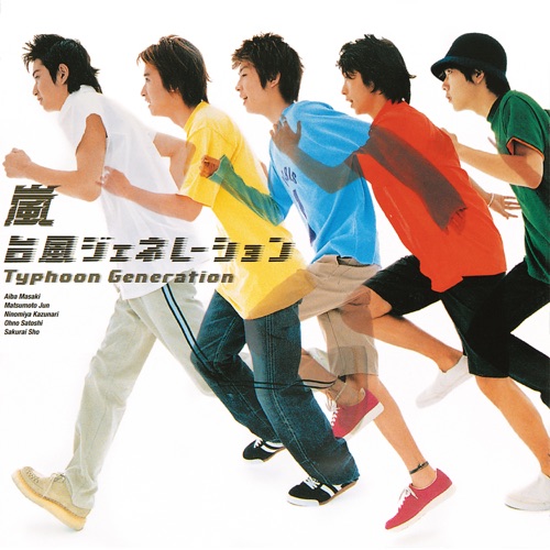 台風ジェネレーション -Typhoon Generation- – Single – 岚-hiresz.com