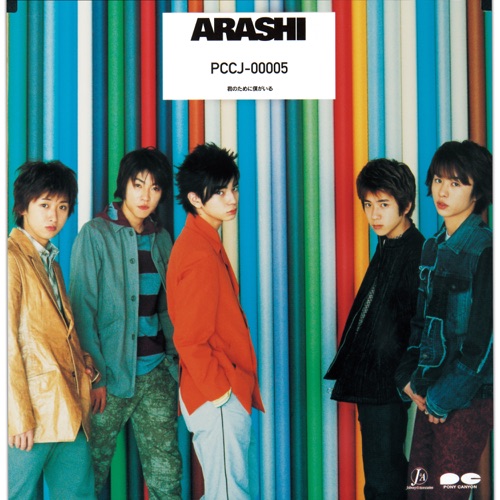 君のために僕がいる – Single – 岚-hiresz.com