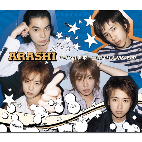 ハダシの未来 / 言葉より大切なもの – Single – 岚-hiresz.com