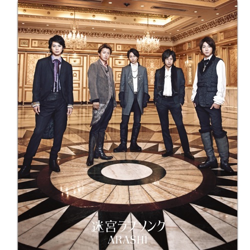迷宮ラブソング – Single – 岚-hiresz.com