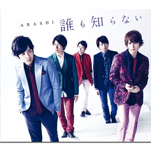 誰も知らない – Single – 岚-hiresz.com