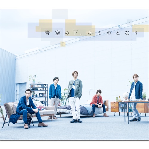 青空の下、キミのとなり – Single – 岚-hiresz.com