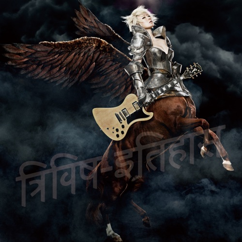 triviṣa-itihāsa – 椎名林檎-hiresz.com