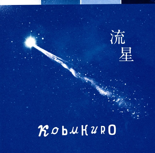 流星 – Single – 可苦可乐-hiresz.com