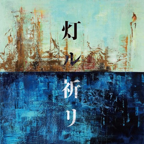 Tomoru Inori – EP – 可苦可乐-hiresz.com