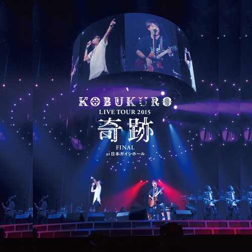 KOBUKURO LIVE TOUR 2015 “奇跡” FINAL at 日本ガイシホール – 可苦可乐-hiresz.com