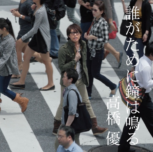 誰がために鐘は鳴る – Single – 高桥优-hiresz.com