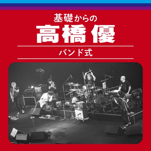 KisokaranoTakahashiYu Bandshiki (Live) – 高桥优-hiresz.com