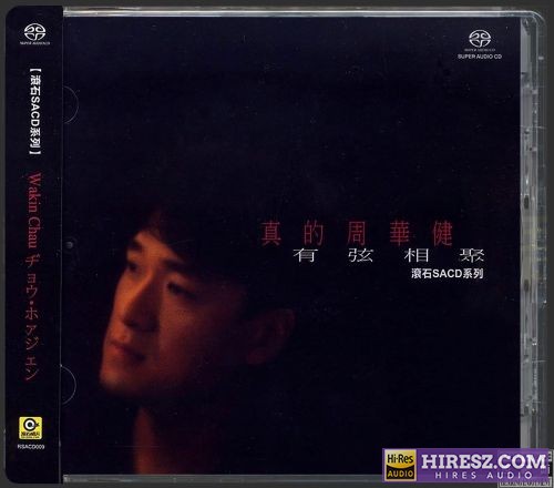 周华健《真的周华健有弦相聚》SACD首批限量版[ISO]-无损音乐下载