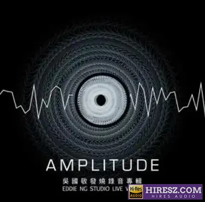 吴国敬 – Amplitude [SACD]-hiresz.com