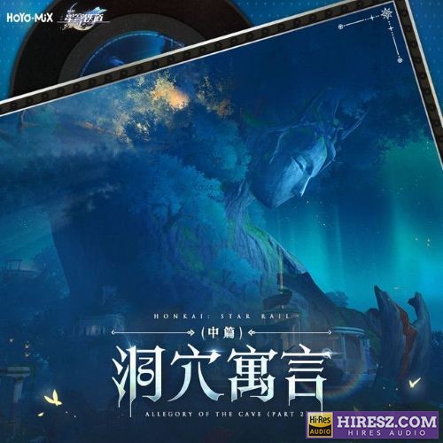 HOYO-MiX 崩坏星穹铁道-洞穴寓言（中篇）Allegory of the Cave (Part 2)-hiresz.com