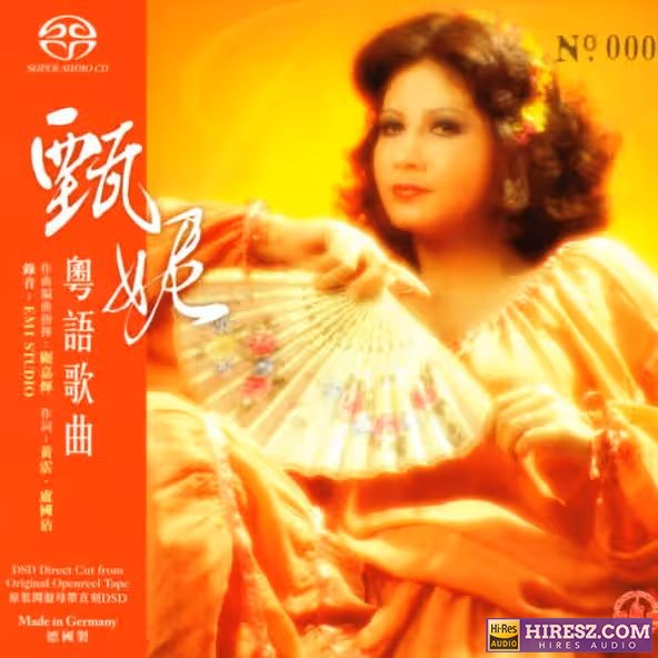 Jenny甄妮 – Fight Hard SACD-hiresz.com