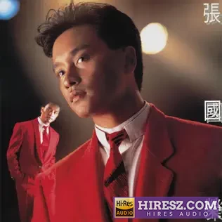 张国荣 – 爱火 SACD-hiresz.com