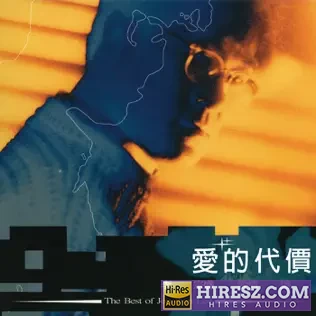 李宗盛爱情论Ⅰ_ 爱的代价-hiresz.com