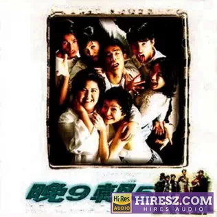电影《晚9朝5》原声⼤碟 李宗盛-hiresz.com
