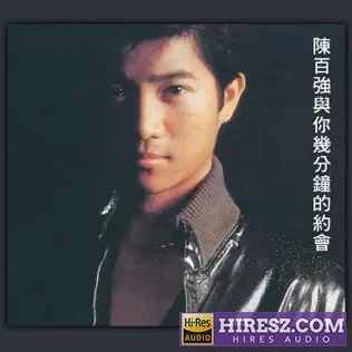 陈百强 – 与你几分钟约会 SACD-hiresz.com